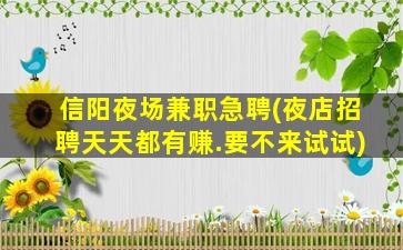 益阳夜场招聘
